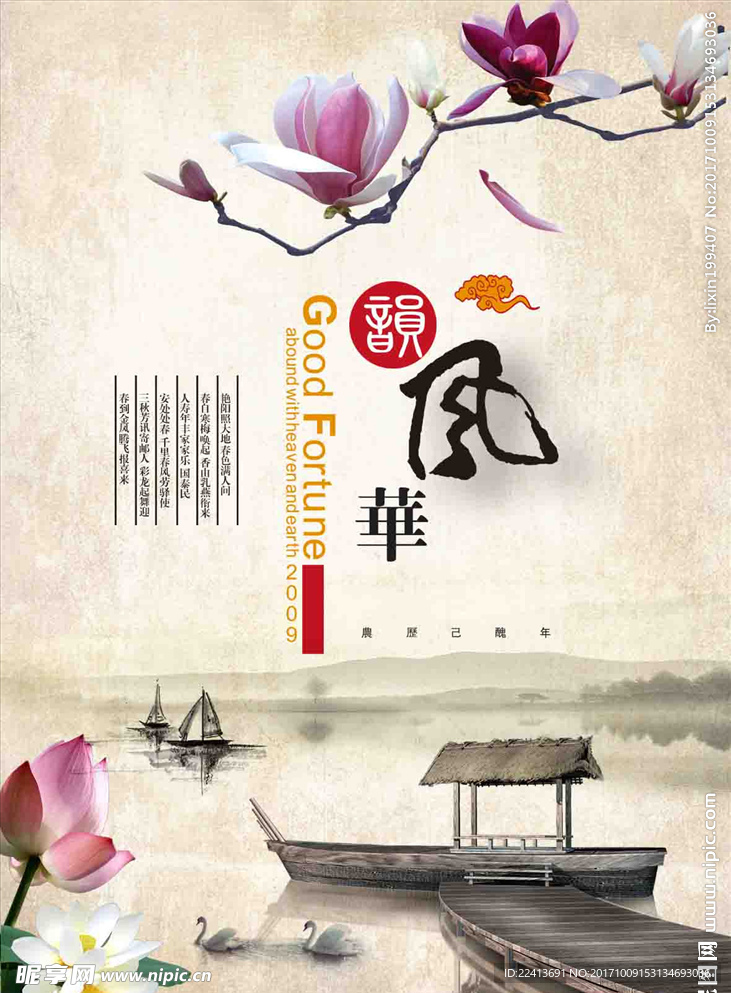 中国风标语