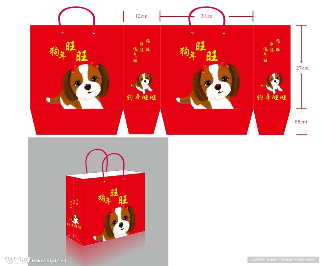 狗年礼品手提袋