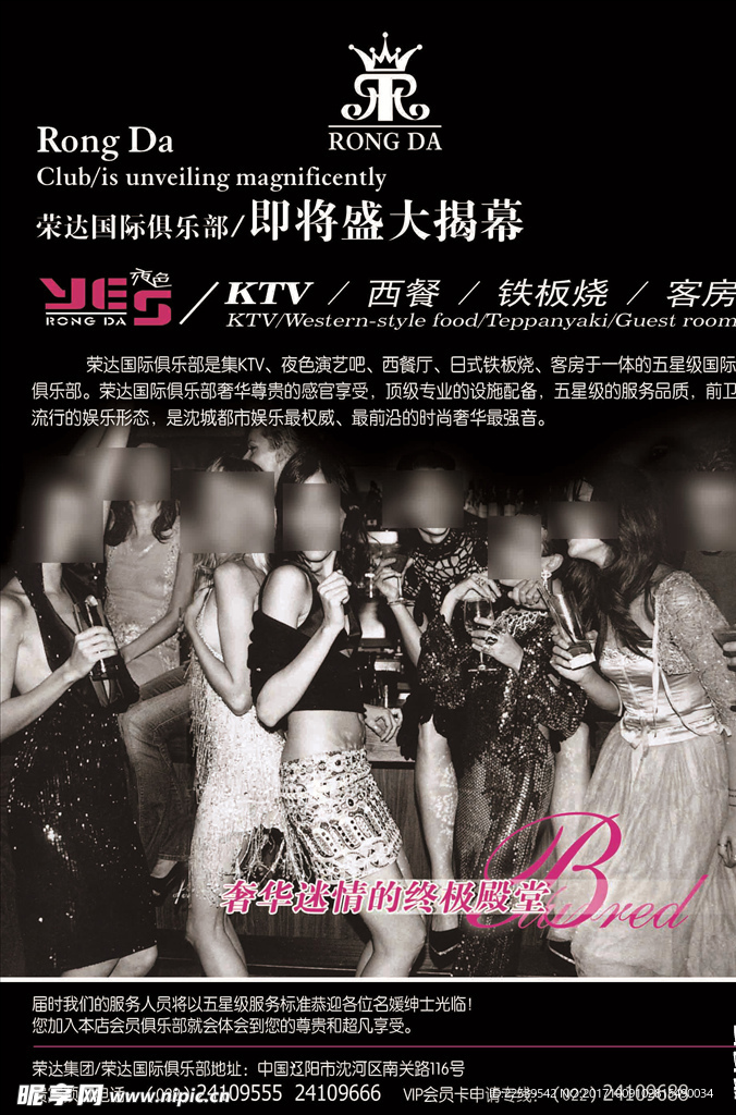夜总会海报