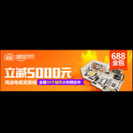 双11淘宝活动广告家装广告