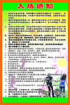 旱冰馆入场须知