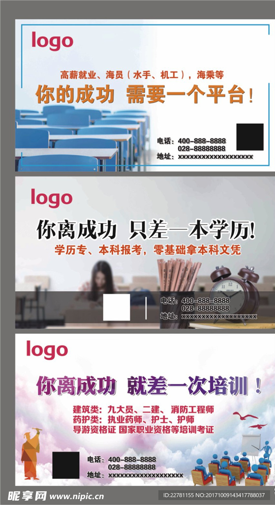 教育宣传海报