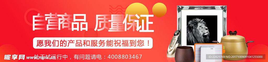 自营商品海报