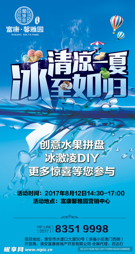 活动微信稿 微信稿 暖场 清凉