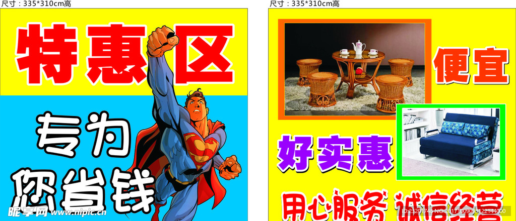 特惠区