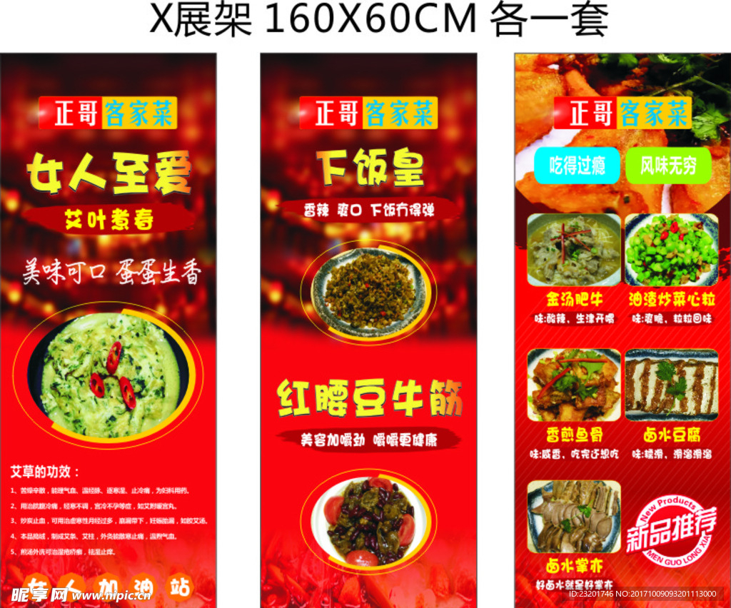 美食展架