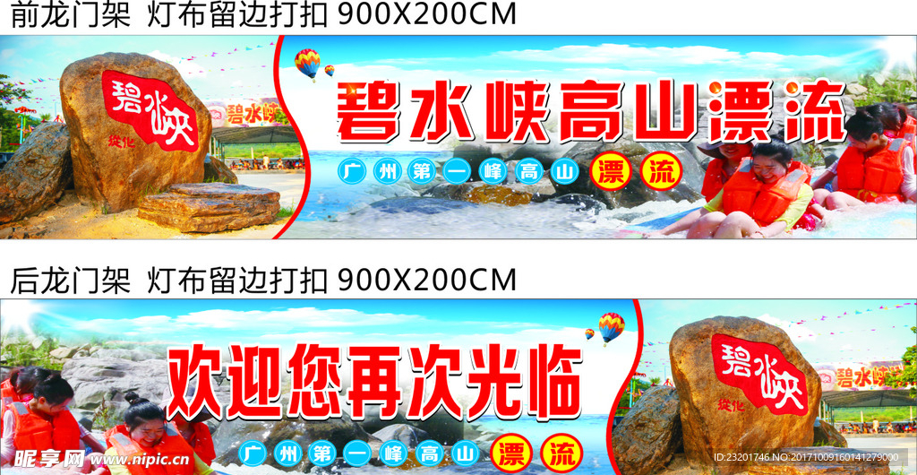 碧水峡 漂流