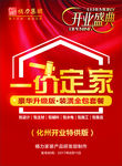 一价定家
