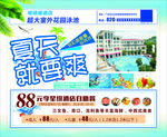 酒店宣传海报
