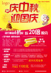 庆国庆迎中秋