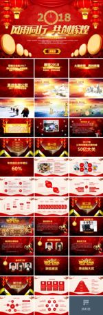 红色大气精美年会誓师大会ppt