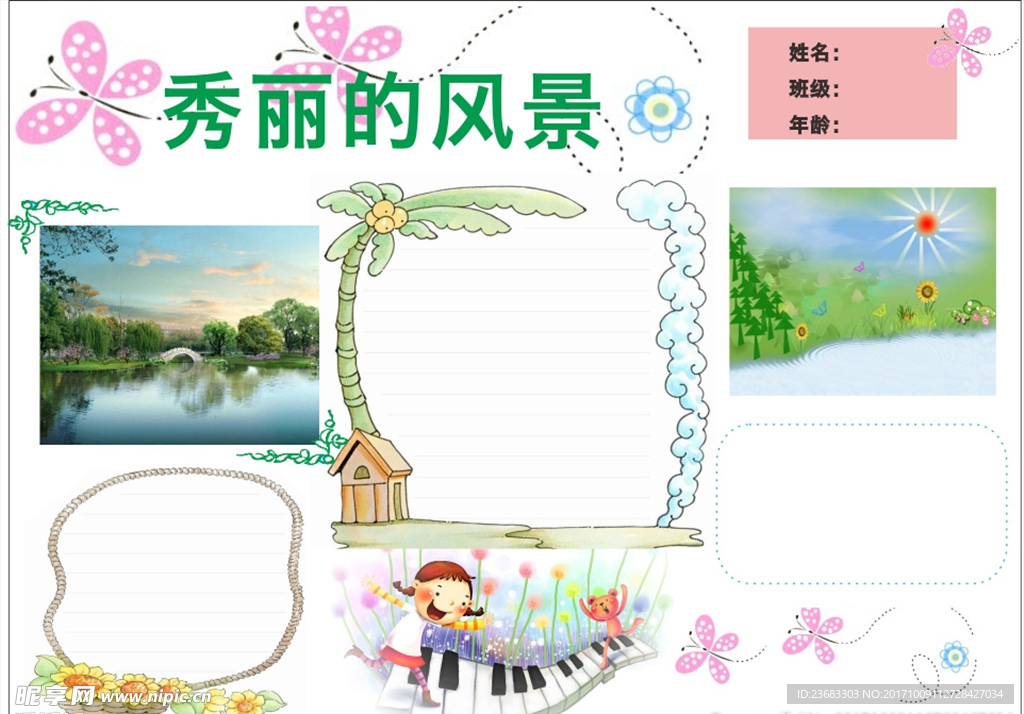 风景小报海报素材