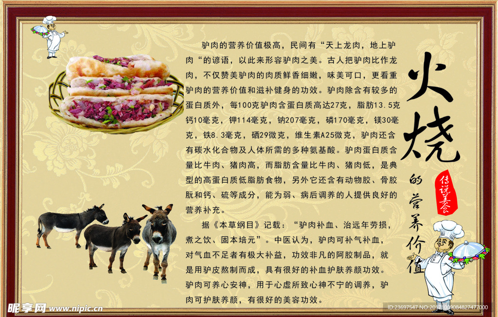 河间驴肉火烧