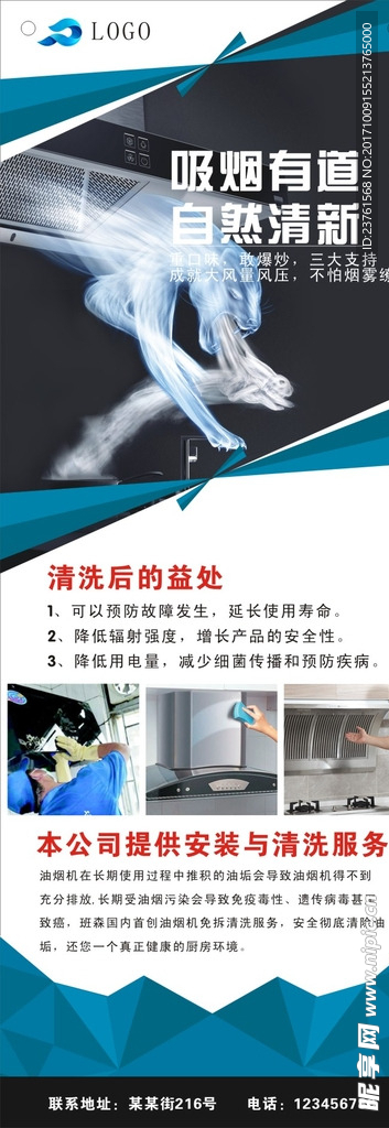 油烟机X展架易拉宝
