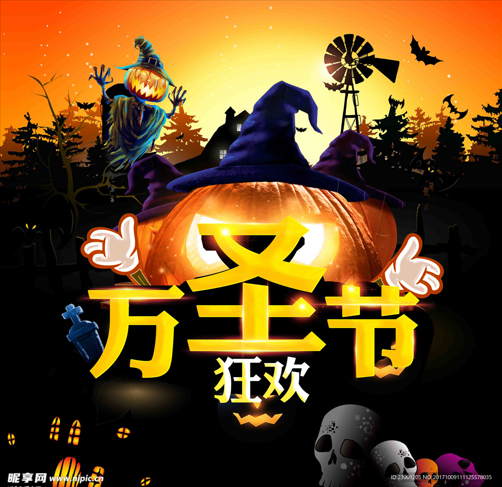 万圣节