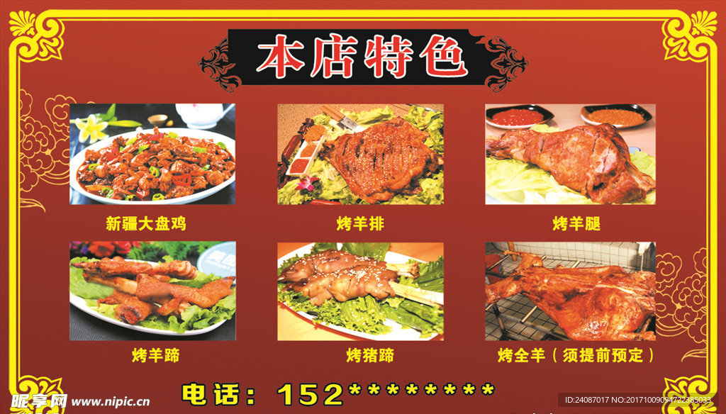 烤羊