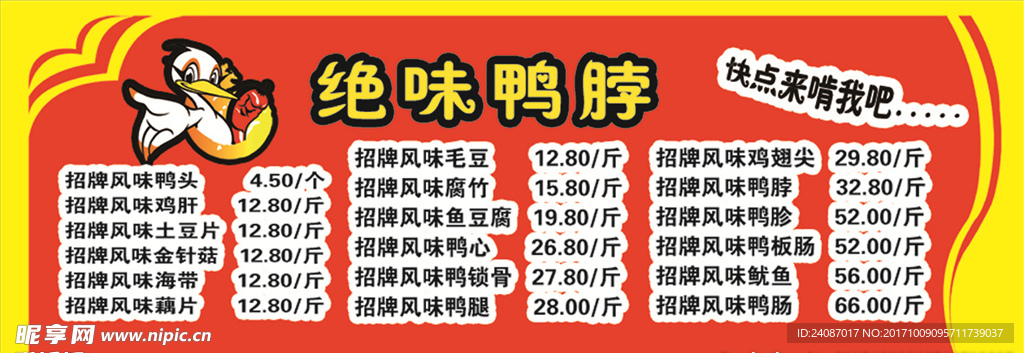 绝味鸭脖