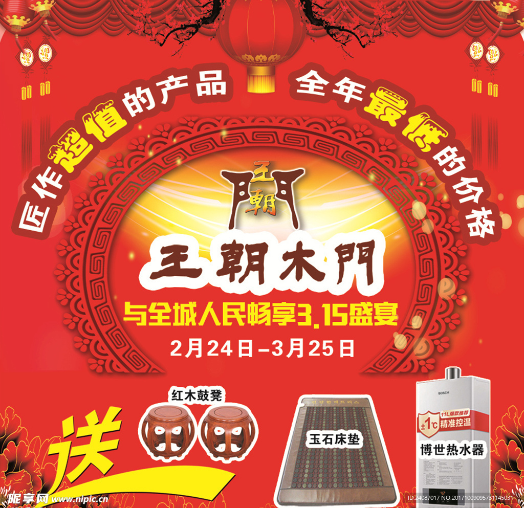 王朝木门