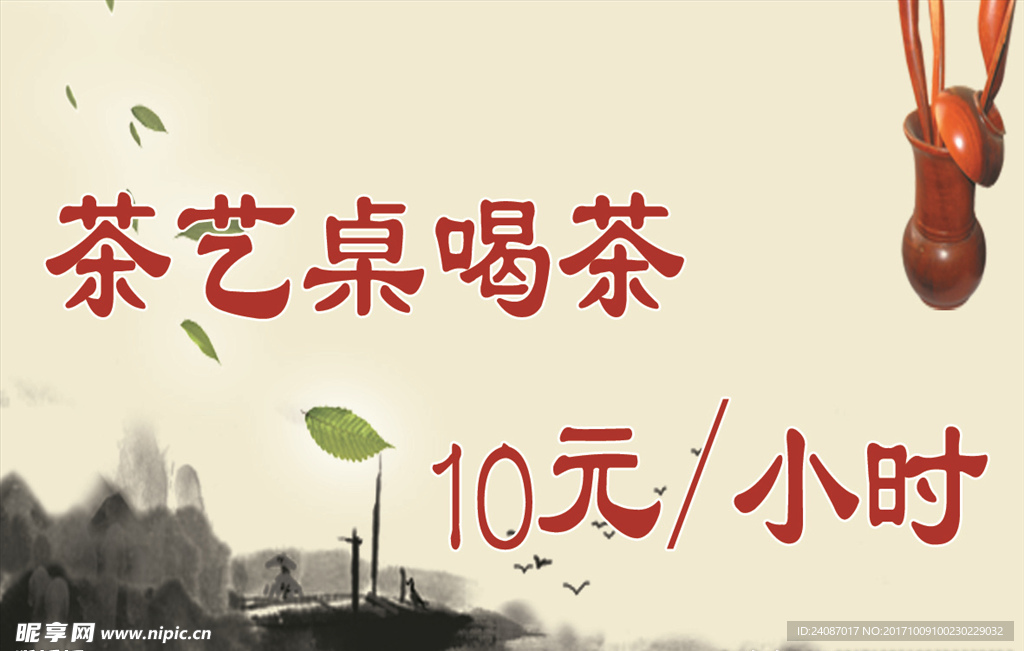 茶艺