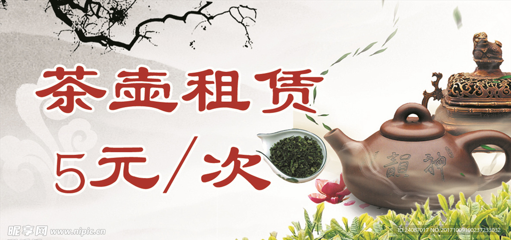 茶