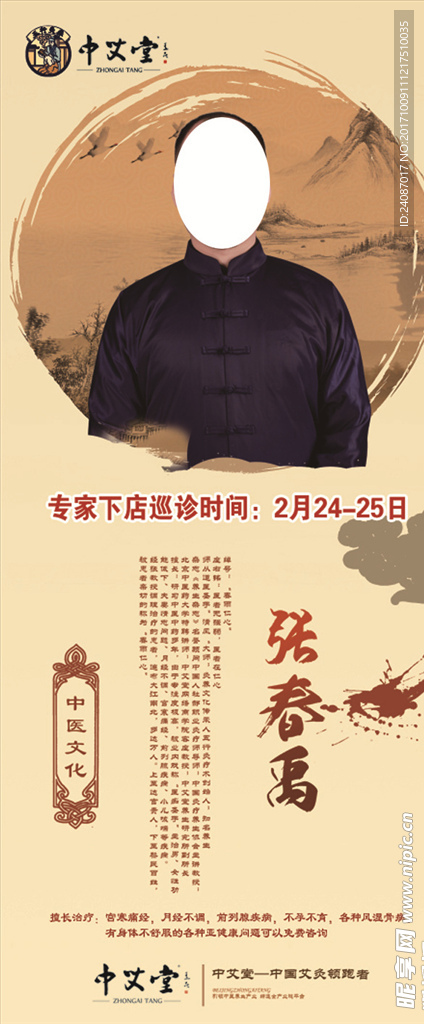 中艾堂艾灸