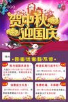 KTV中秋国庆海报