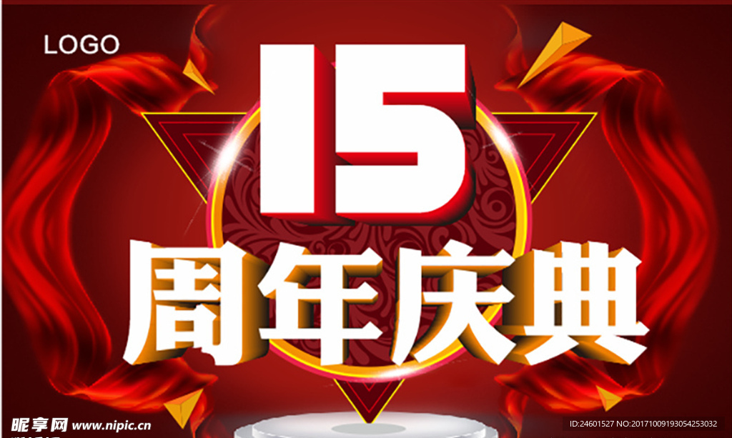 15周年庆