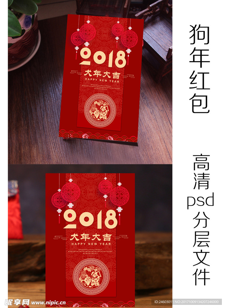 2018狗年红包