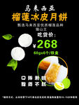 榴莲冰皮月饼