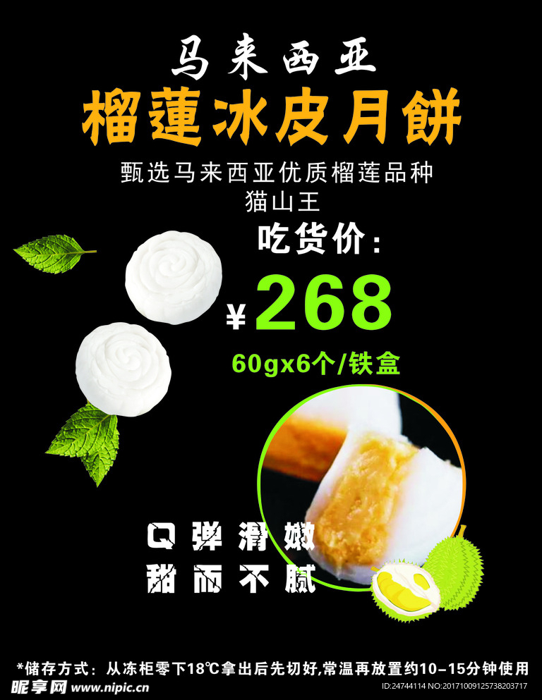 榴莲冰皮月饼