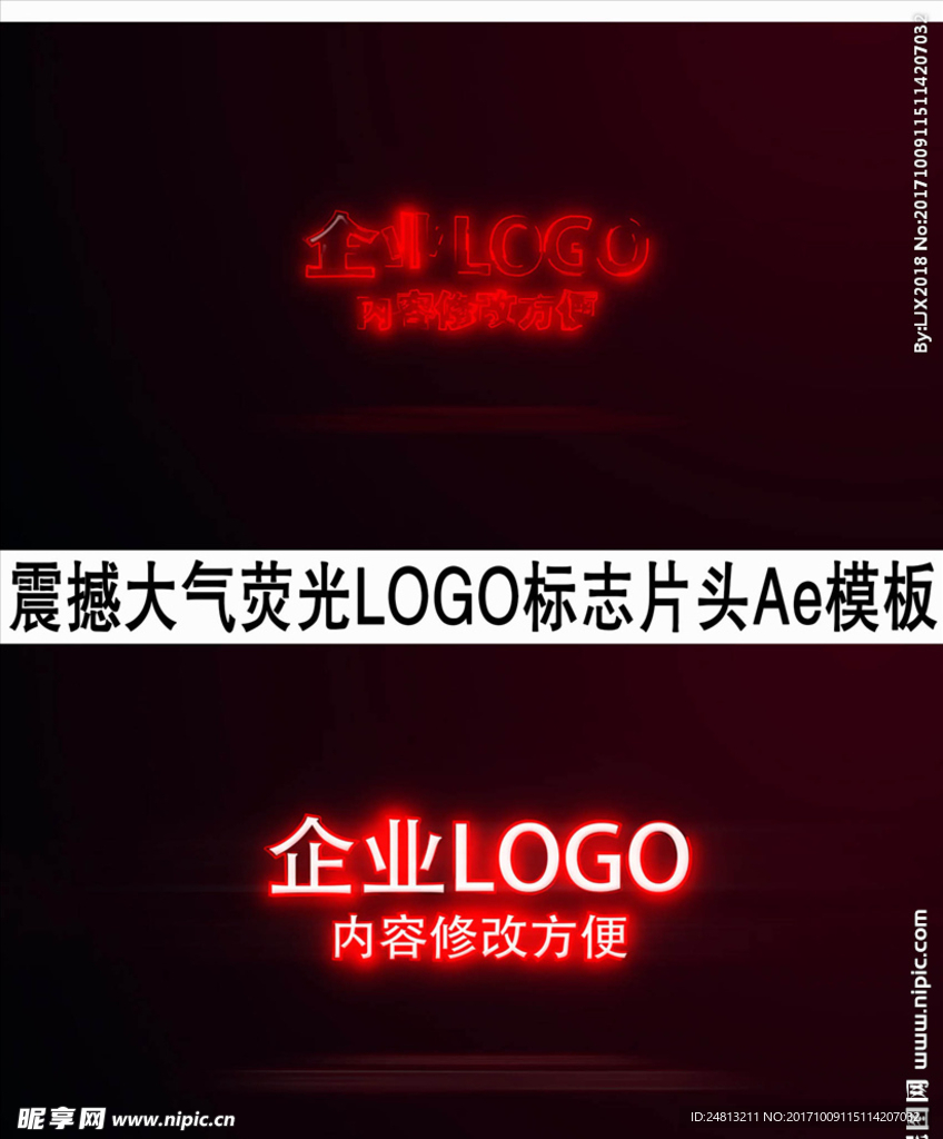 震撼大气荧光LOGO标志片头