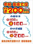 电信pop中秋国庆海报