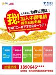 中国电信海报