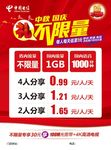 中国电信DM