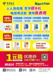 中国电信DM分层素材