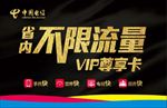 vip尊享卡