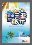 海南