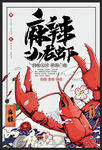 麻辣小龙虾