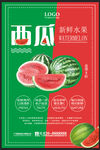 西瓜