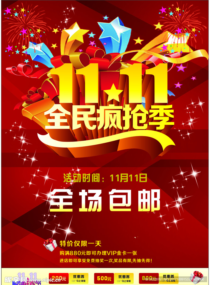 双十一海报