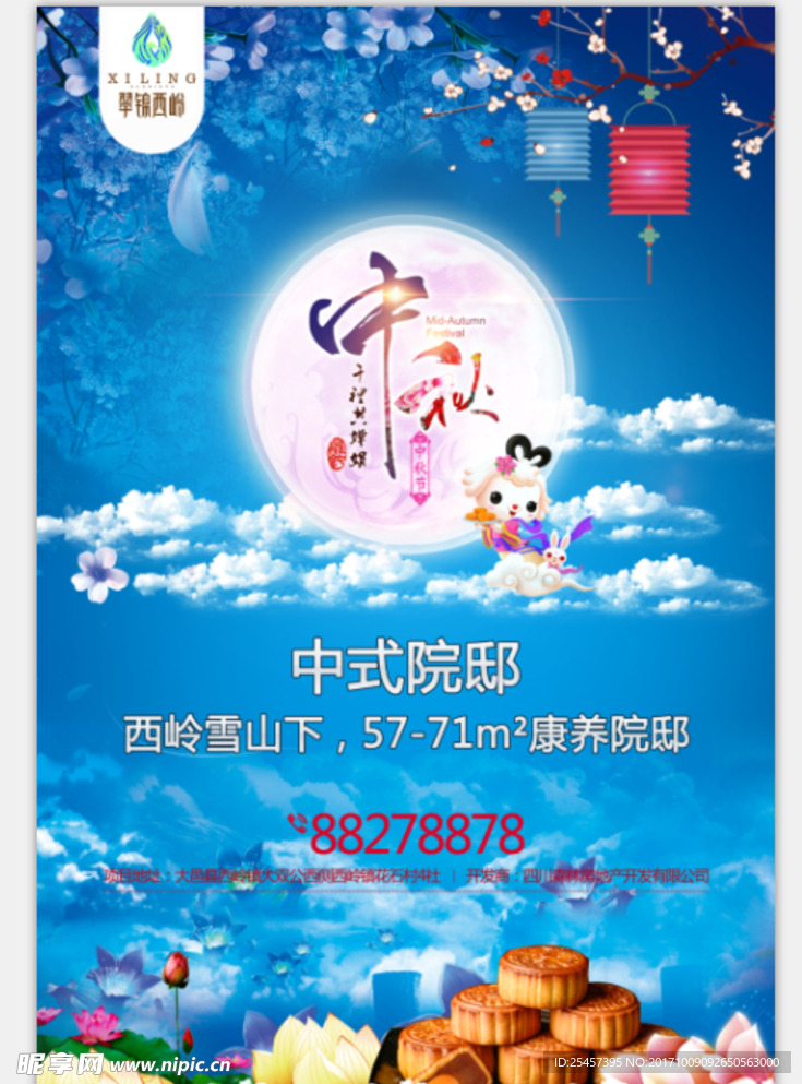 中秋海报