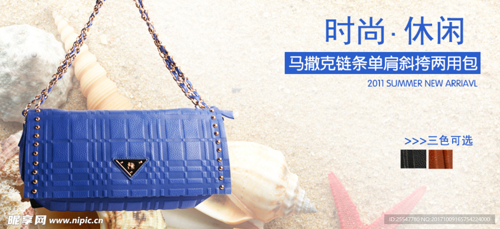 包包淘宝banner