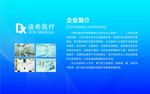 企业简介