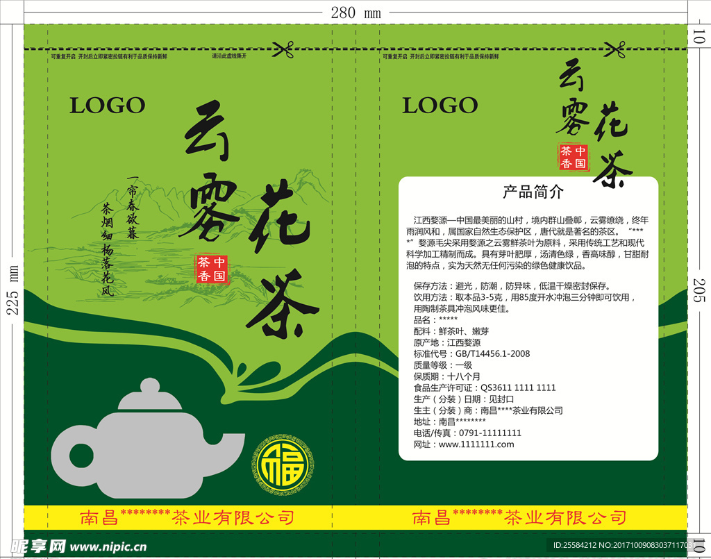 绿茶包装