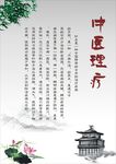 中医理疗
