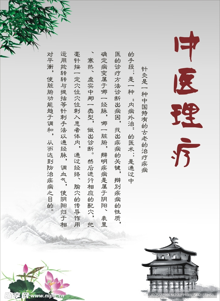 中医理疗