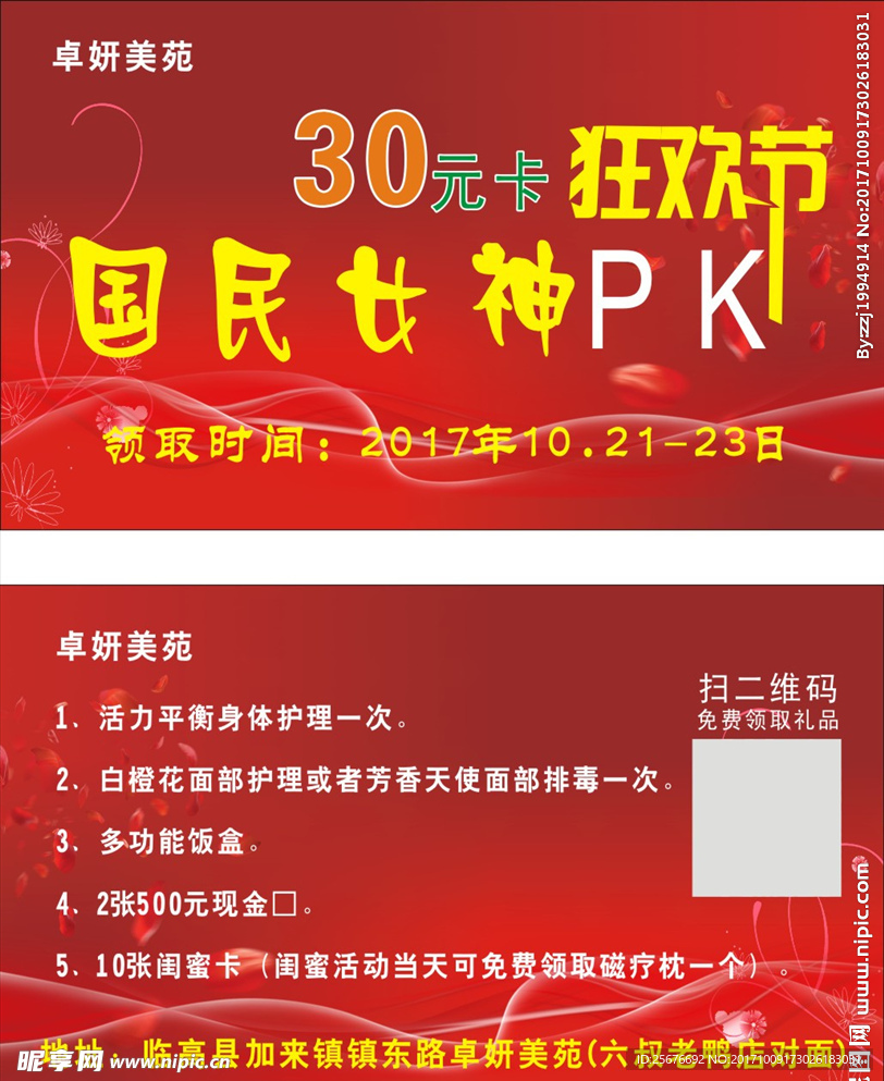 美容名片