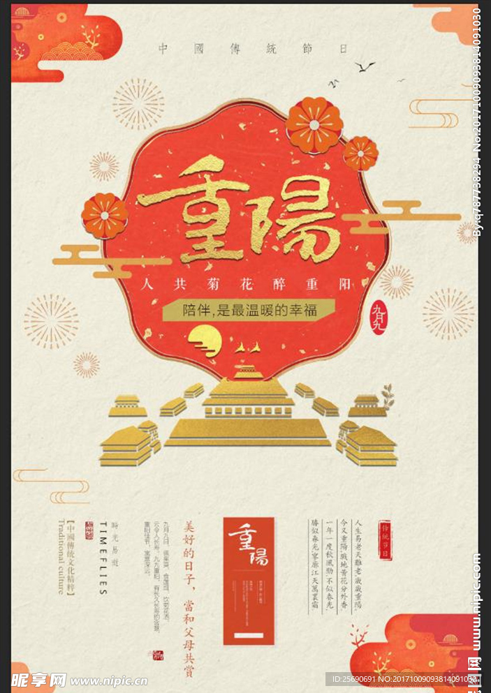 重阳节