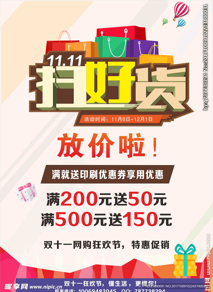 双十一