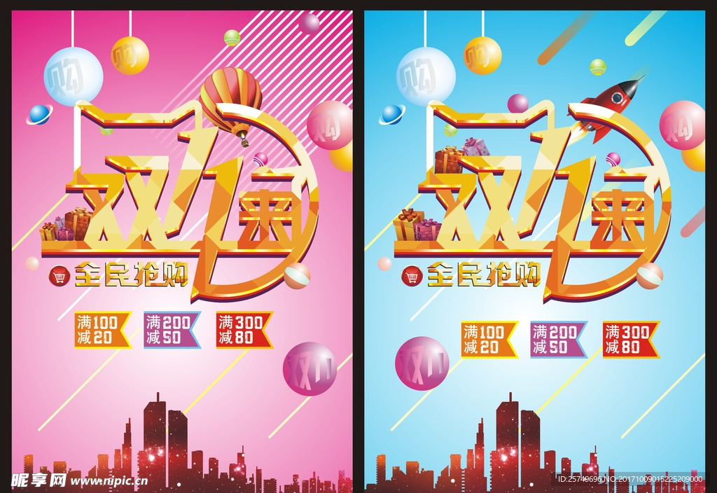 双十一